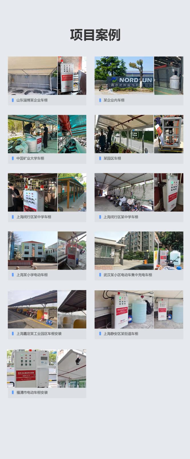2自备水式电动车棚泡沫水喷淋智能消防系taobao改.jpg
